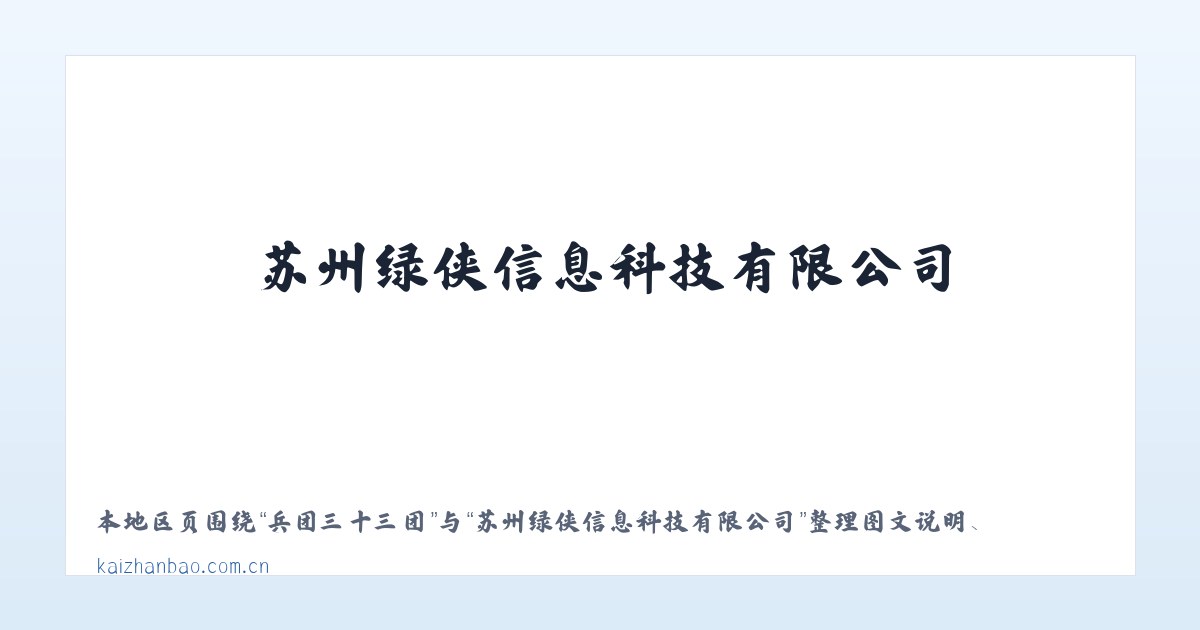 广安门内街道 - 苏州绿侠信息科技有限公司 主图